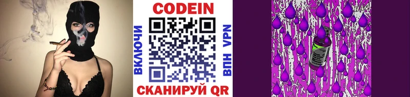 цены   Назарово  Codein напиток Lean (лин) 
